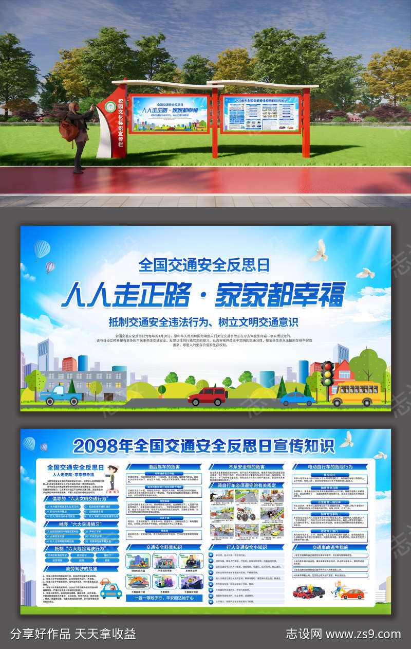 蓝色全国交通安全反思日宣传栏