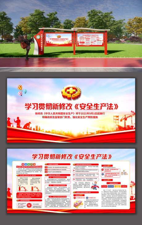 学习贯彻新修改安全生产法宣传栏_源文件下载_PSD格式_2000X3154像素-安全生产法,新修改,贯彻-作品编号:2025051015456775-素材库-www.sucai1.cn