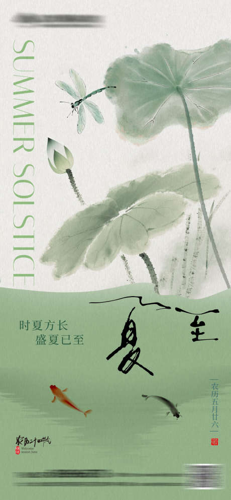 水墨夏至海报设计_源文件下载_PSD格式_1260X2720像素-意境,中国风,水墨-作品编号:2025051015556401-志设-zs9.com