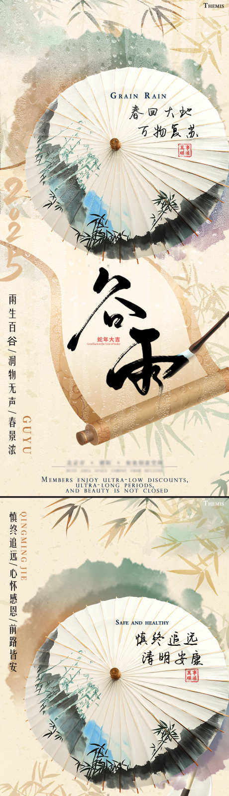 谷雨清明节气油纸伞国风水墨海报_源文件下载_PSD格式_1079X4687像素-质感,复古,2025-作品编号:2025051016197224-志设-zs9.com