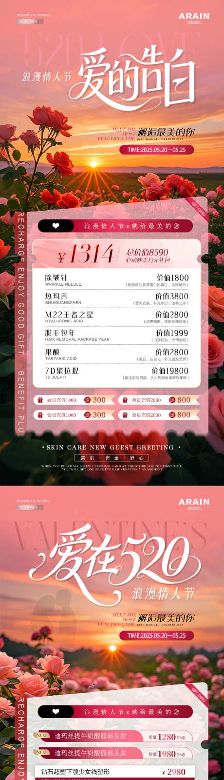 医美520情人节花海活动海报_源文件下载_PSD格式_1080X4680像素-简约,浪漫,夕阳-作品编号:2025051016253884-志设-zs9.com