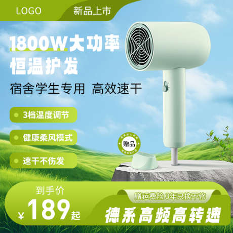 吹风机电商主图_源文件下载_PSD格式_800X800像素-设计,主图,海报-作品编号:2025051016256866-志设-zs9.com