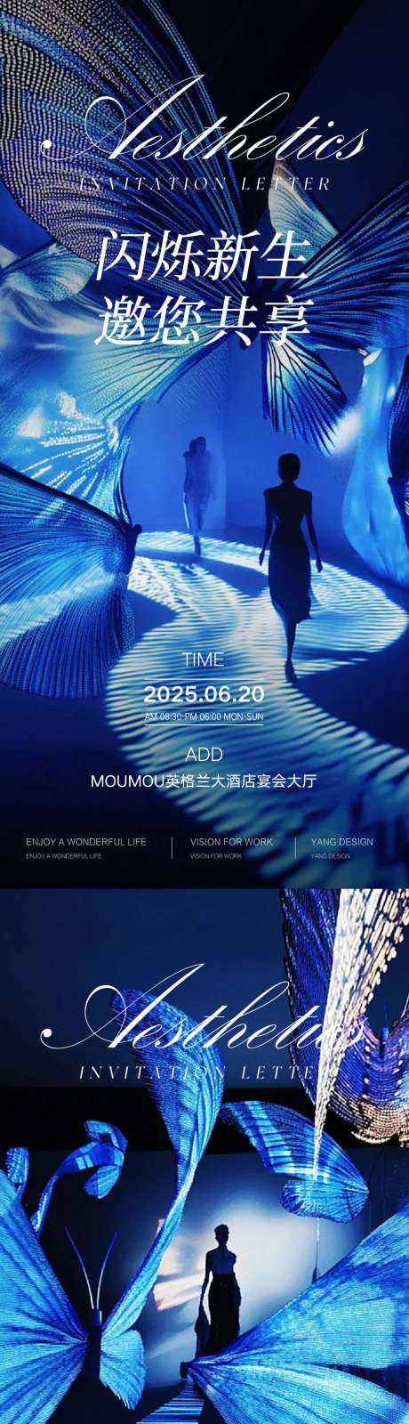 美业周年庆邀请函活动海报_源文件下载_PSD格式_1080X2346像素-福利,回馈,系列-作品编号:2025051016356743-志设-zs9.com