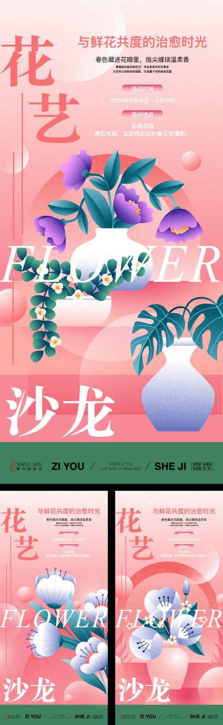 花艺艺术系列_源文件下载_AI格式_1125X3650像素-感恩,花艺活动,扁平插画-作品编号:2025051016439499-志设-zs9.com