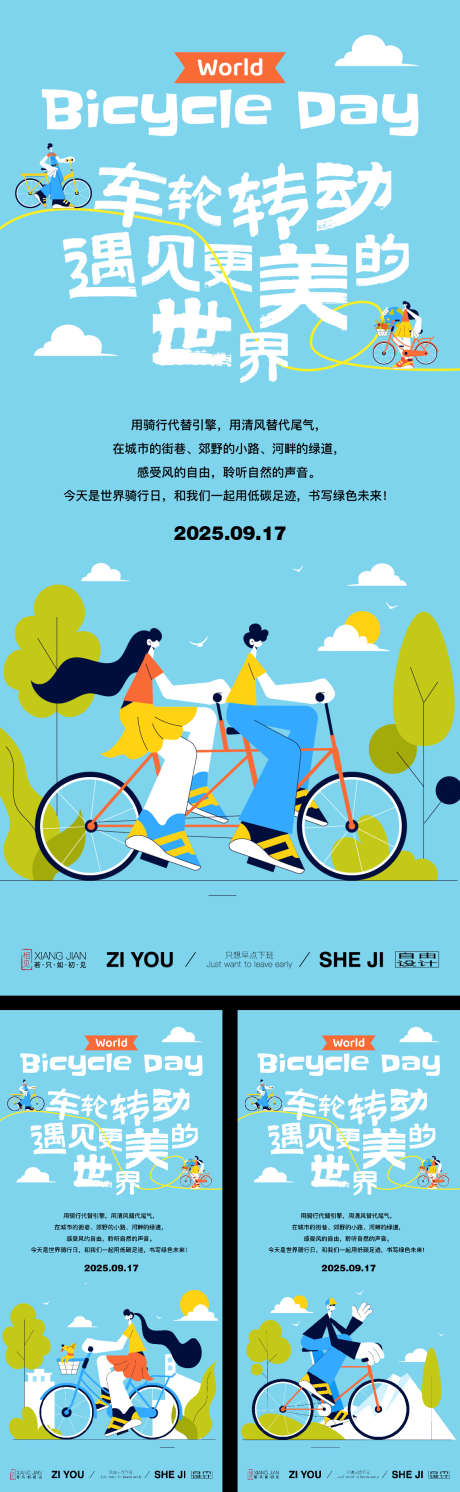 骑行扁平插画系列_源文件下载_AI格式_1125X3650像素-运动,活动,插画-作品编号:2025051016416688-志设-zs9.com