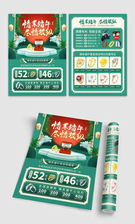 端午节珠宝店首饰钜惠劲爆低价促销活动DM_源文件下载_PSD格式_1500X2491像素-DM,低价,劲爆-作品编号:2025051016519384-志设-zs9.com
