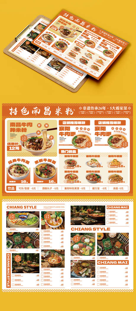餐饮美食南昌米粉价格表菜单DM单页_源文件下载_AI格式_1500X3421像素-DM,菜单,价格表-作品编号:2025051016514110-志设-zs9.com