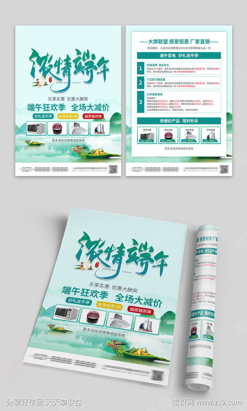 端午节家电钜惠劲爆低价促销活动DM单页