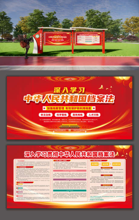 党建中华人民共和国档案法展板宣传栏_源文件下载_PSD格式_2000X3154像素-展板,档案法,中华-作品编号:2025051016538548-源文件库-ywjfx.cn