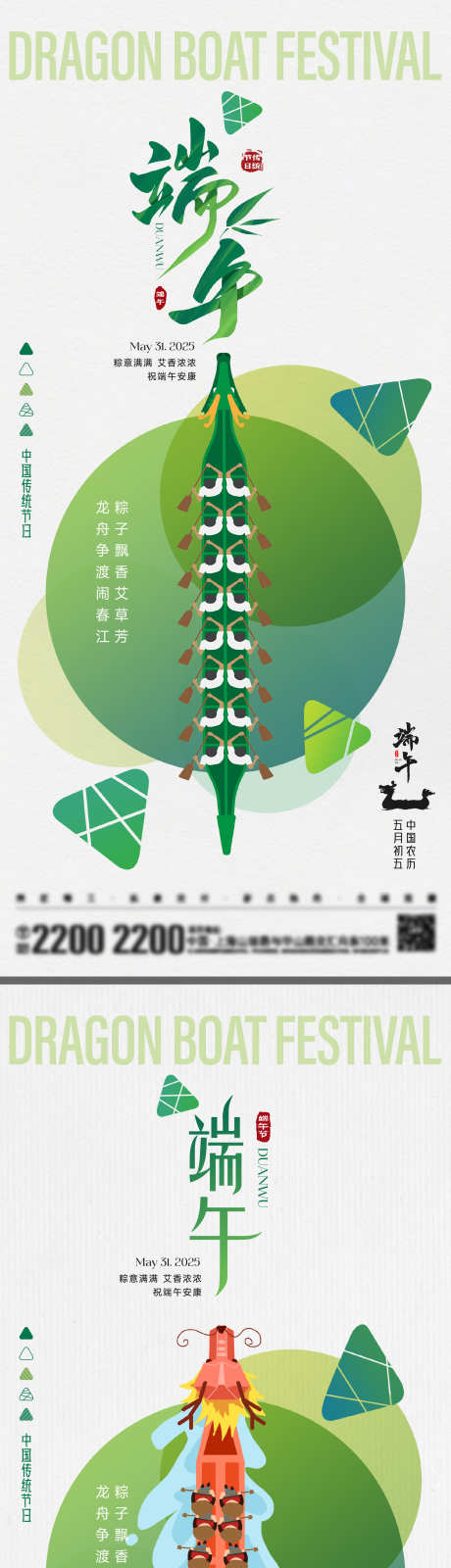 端午节日海报_源文件下载_AI,PSD格式_2000X8701像素-插画,粽叶,节日海报-作品编号:2025051016569577-志设-zs9.com