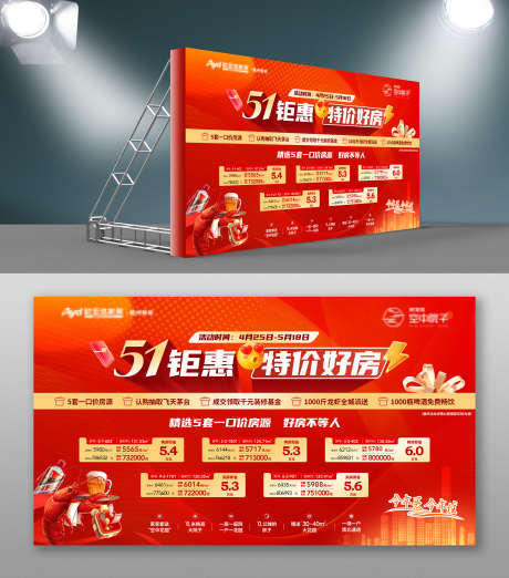地产住宅五一劳动节51购房宣传主画面_源文件下载_CDR格式_3000X3402像素-宣传,购房,51-作品编号:2025051016551544-源文件库-ywjfx.cn