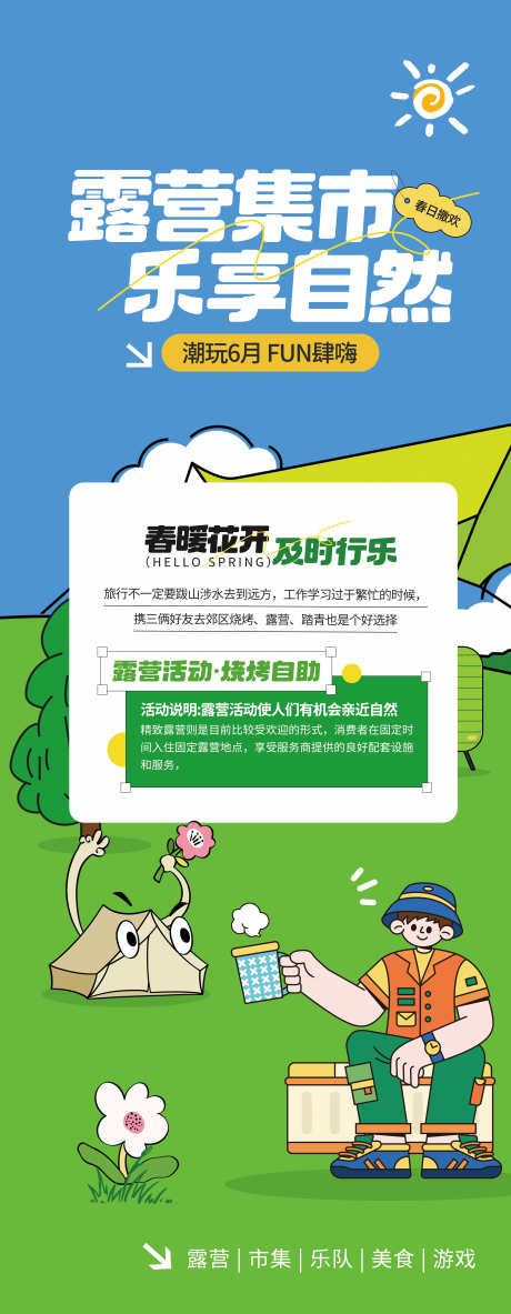 春日露营集市踏青系列物料易拉宝展架_源文件下载_PSD格式_4134X10630像素-系列物料,踏青,集市-作品编号:2025051017144510-源文件库-ywjfx.cn