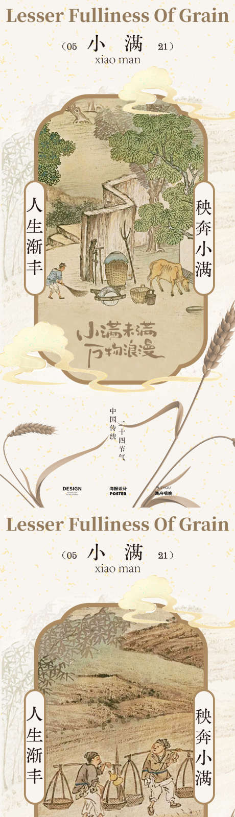 小满古风海报设计_源文件下载_PSD格式_1080X4680像素-小满素材,节气设计,节气海报-作品编号:2025051017311797-志˘设͵网