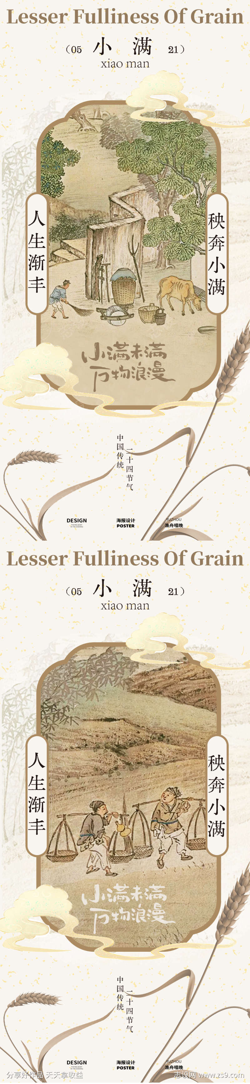 小满古风海报设计