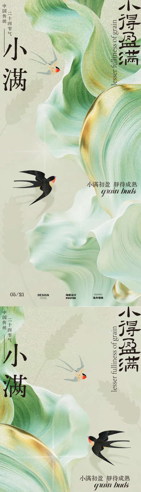 小满设计绿色海报_源文件下载_PSD格式_1080X4680像素-小满素材,节气设计,节气海报-作品编号:2025051108404677-志ˌ设ˈ̹网