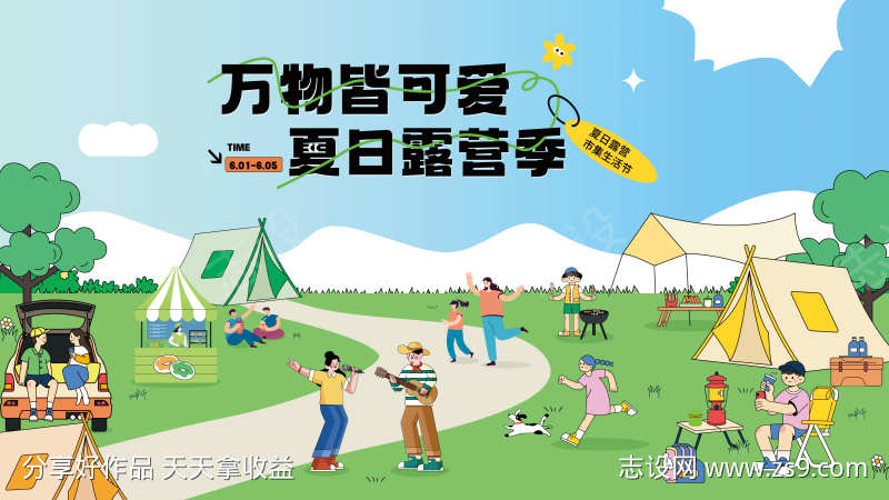 夏日放轻松地产商场露营市集生活节活动展板