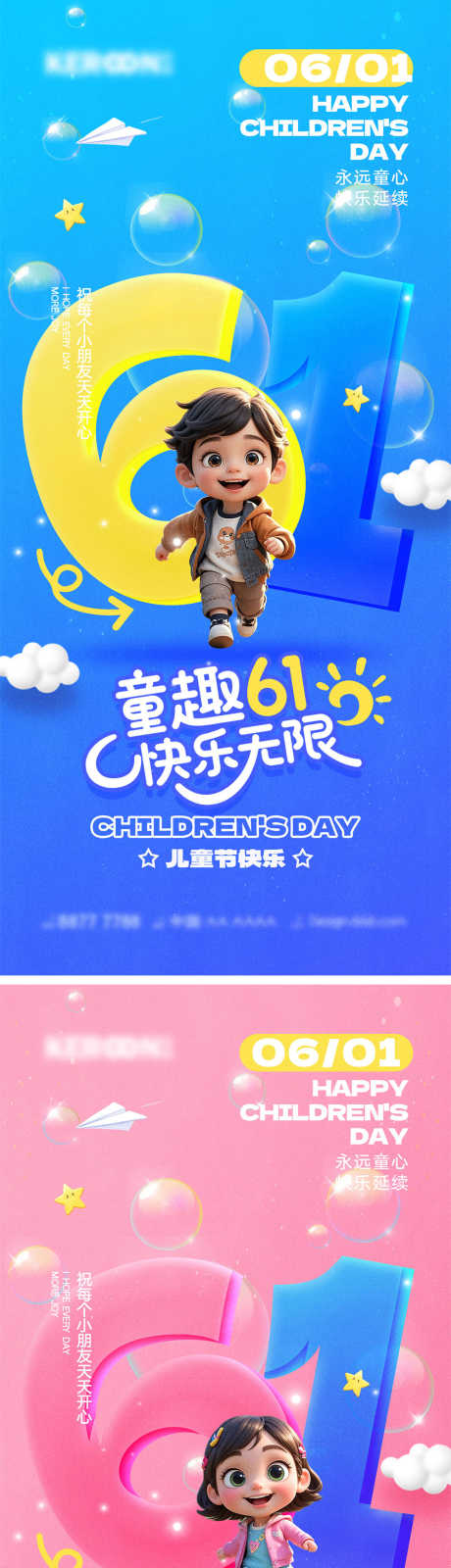 儿童节海报_源文件下载_PSD格式_1000X4348像素-缤纷,游乐园,幼儿园-作品编号:2025051017071807-志设-zs9.com