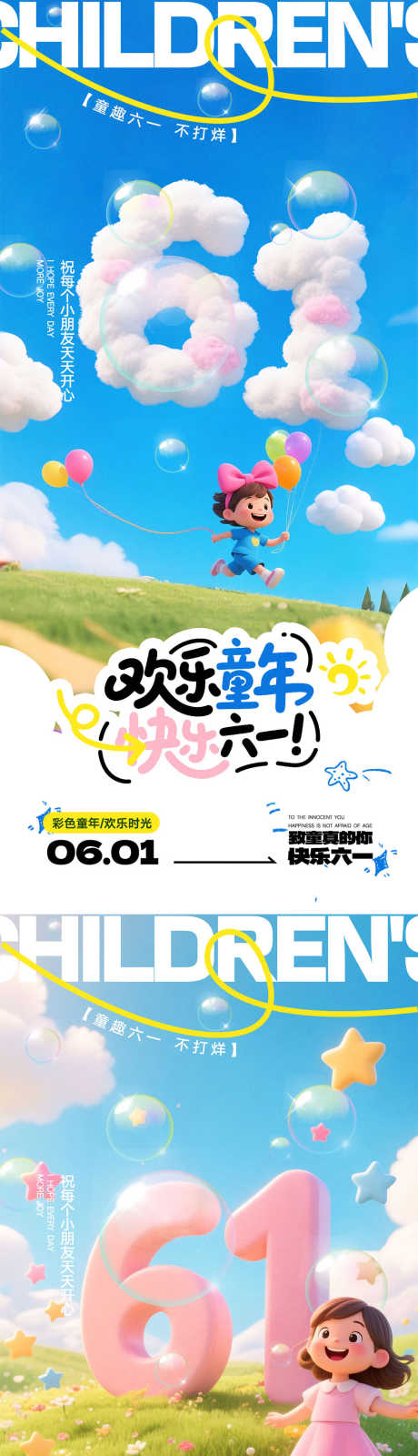 儿童节海报_源文件下载_PSD格式_1000X4348像素-缤纷,游乐园,幼儿园-作品编号:2025051017111997-志设-zs9.com