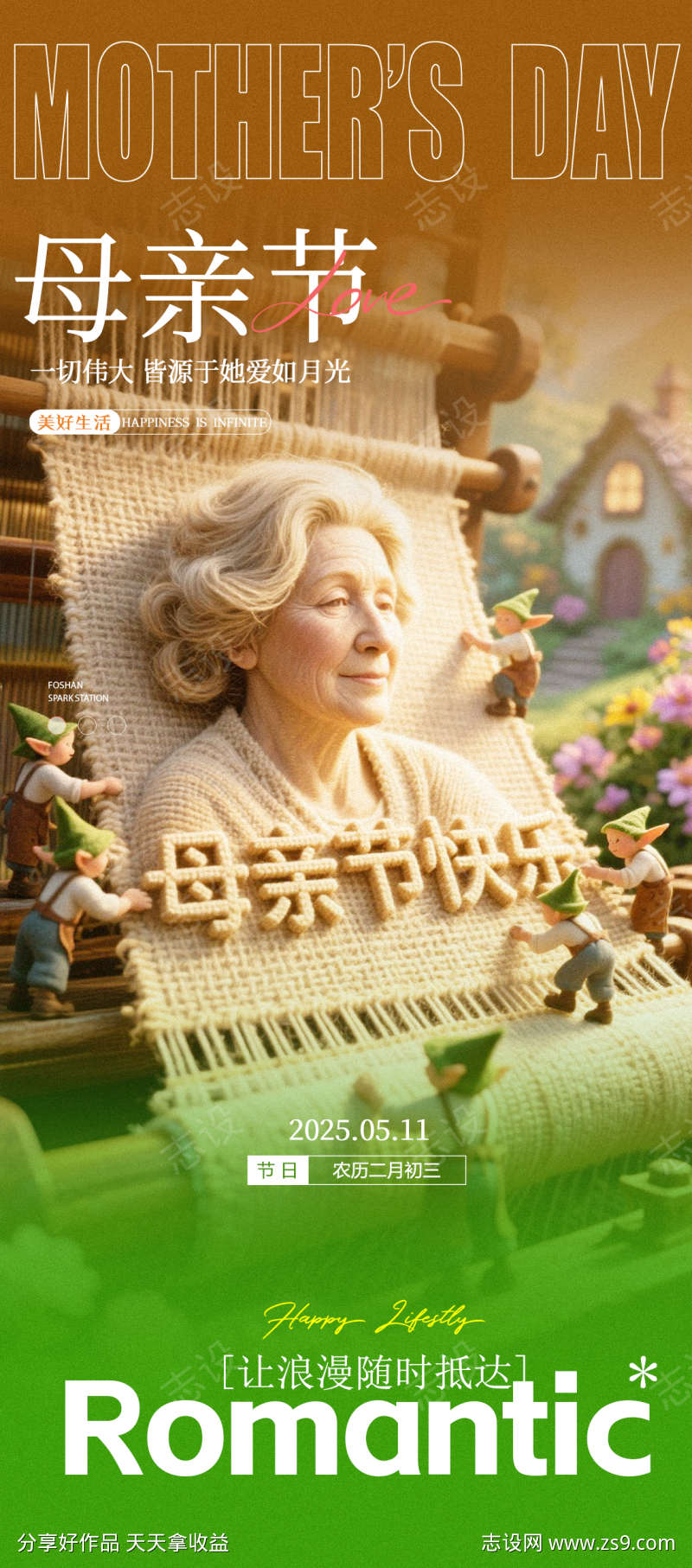 母亲节节日宣传海报