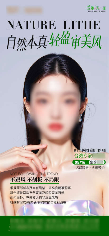 美学设计海报_源文件下载_PSD格式_1080X2338像素-海报,美学,医美-作品编号:2025051108361204-志设-zs9.com