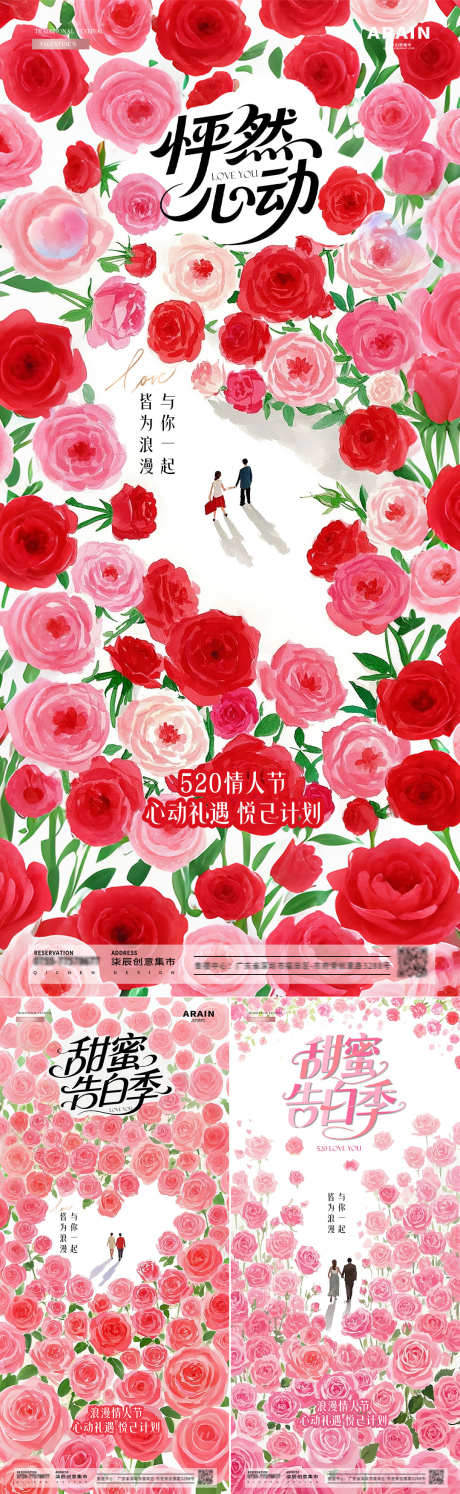 医美520情人节玫瑰花海插画海报_源文件下载_PSD格式_1080X3508像素-简约,插画,情侣-作品编号:2025051108379645-志设-zs9.com