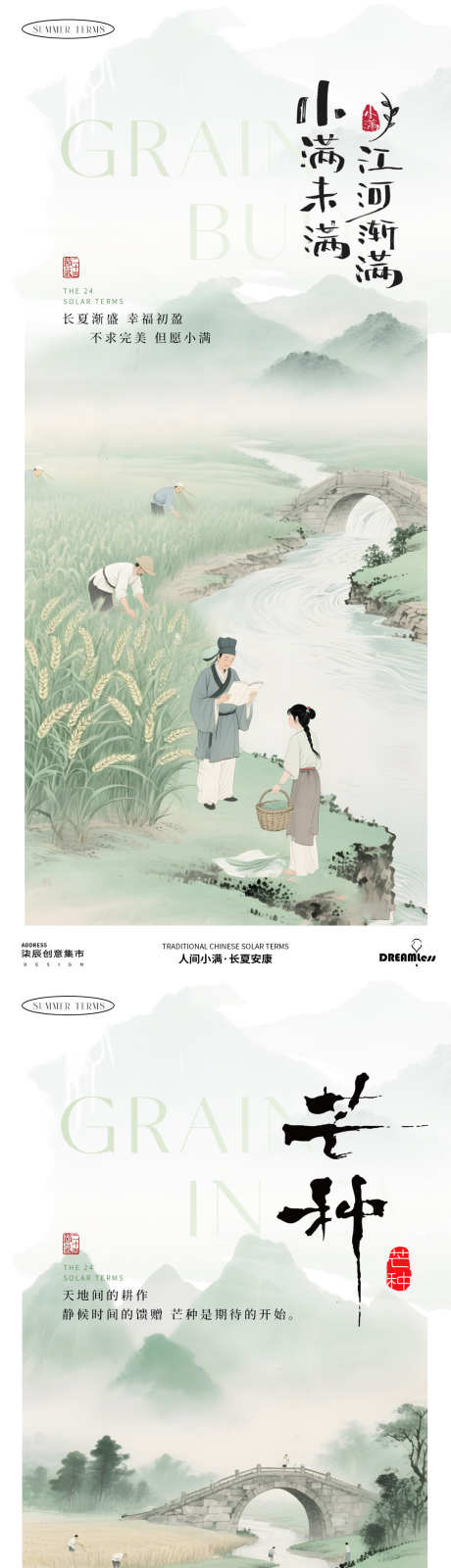 小满芒种麦田中式古风插画海报_源文件下载_PSD格式_1080X4680像素-山水,插画,古风-作品编号:2025051108381554-志设-zs9.com