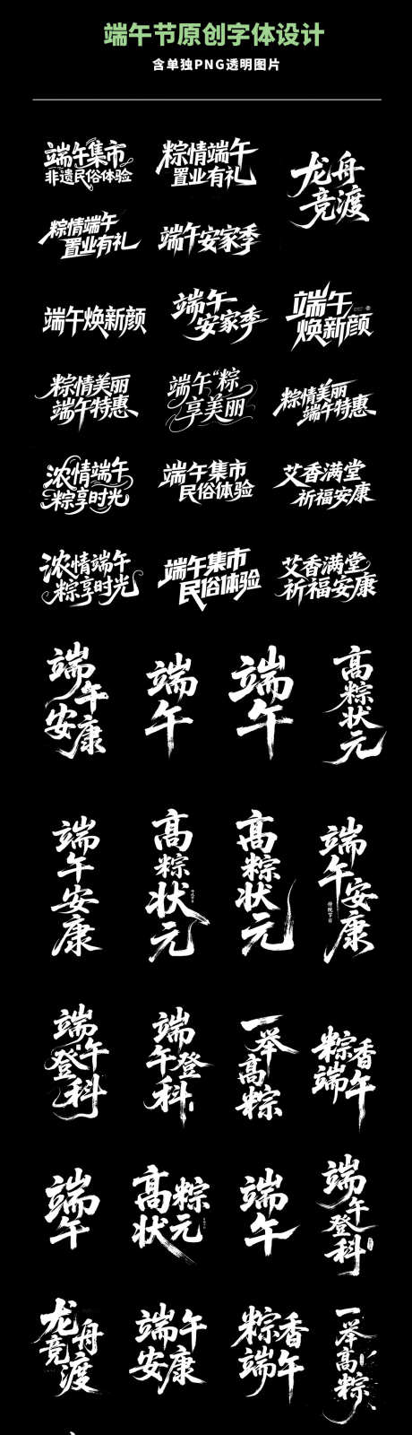 端午节字体标题设计合集_源文件下载_PSD格式_1080X5000像素-手写字,书法字,毛笔字-作品编号:2025051108395425-素材库-www.sucai1.cn
