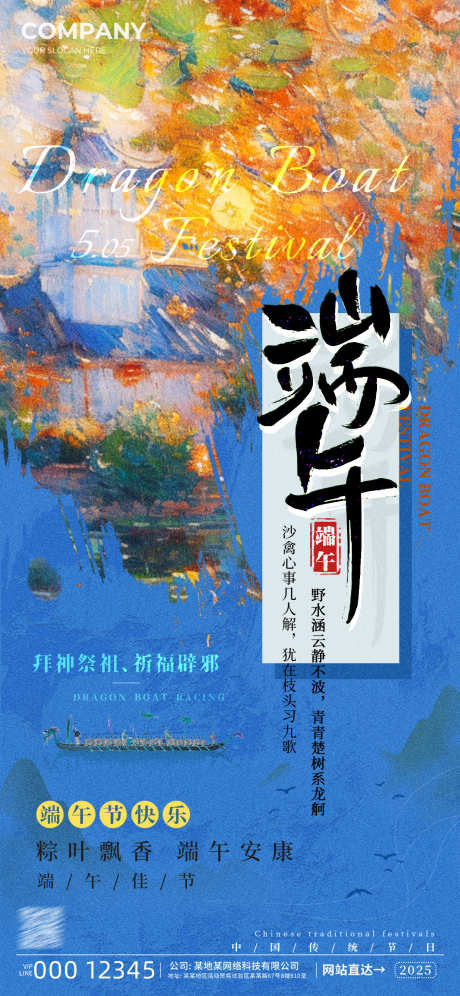 绚丽文艺端午节海报_源文件下载_PSD格式_1242X2688像素-民俗,赛龙舟,吃粽子-作品编号:2025051108408155-志设-zs9.com