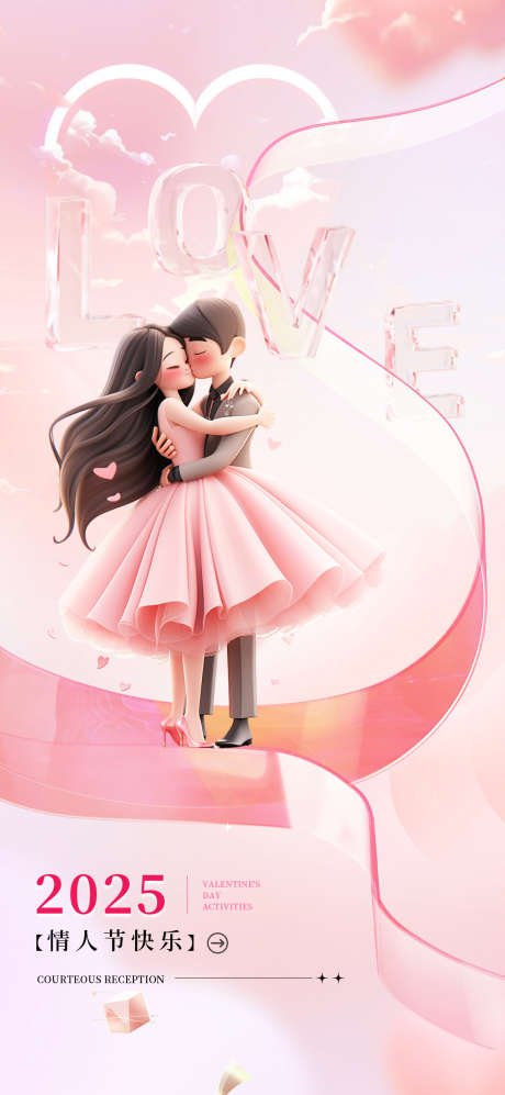 情人节海报_源文件下载_PSD格式_1080X2340像素-520,梦幻,海报-作品编号:2025051108413186-志设-zs9.com