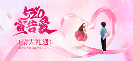 情人节活动主KV_源文件下载_PSD格式_2340X1080像素-梦幻,主KV,活动-作品编号:2025051108427794-志设-zs9.com