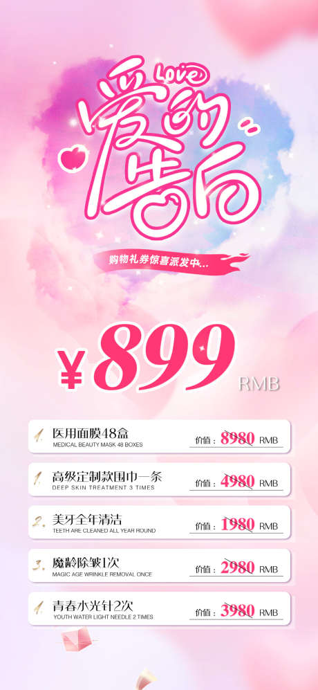 情人节海报_源文件下载_PSD格式_1080X2340像素-项目,医美,活动-作品编号:2025051108424864-志设-zs9.com