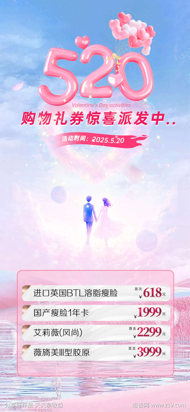 情人节活动宣传海报