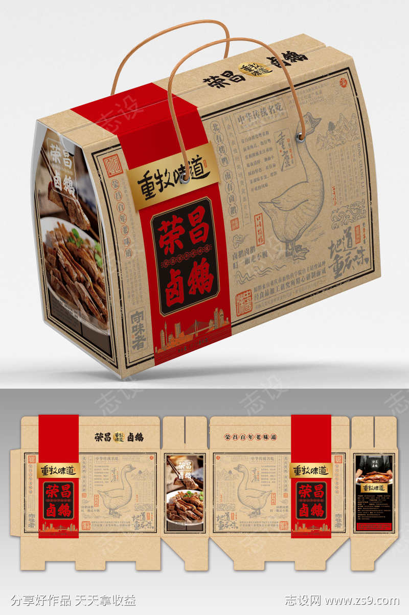 荣昌卤鹅纸袋产品包装盒设计