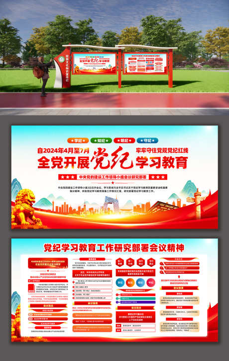 红色简约全党开展党纪学习教育党纪展板宣传_源文件下载_PSD格式_2000X3154像素-展板,学习教育,党纪-作品编号:2025051108481731-素材库-www.sucai1.cn