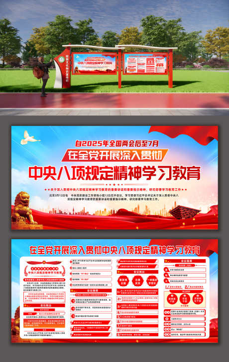 开展八项规定精神学习教育宣传展板_源文件下载_CDR格式_2000X3154像素-宣传,学习教育,精神-作品编号:2025051108497278-素材库-www.sucai1.cn