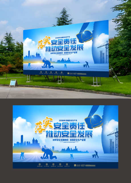 全国安全生产月展板宣传栏_源文件下载_PSD格式_3000X4193像素-展板,生产月,安全-作品编号:2025051108517114-源文件库-ywjfx.cn