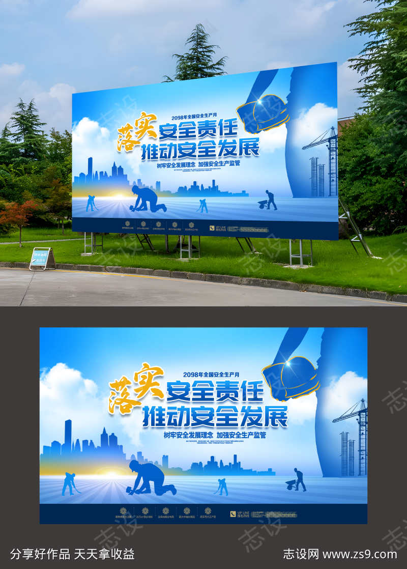 全国安全生产月展板宣传栏