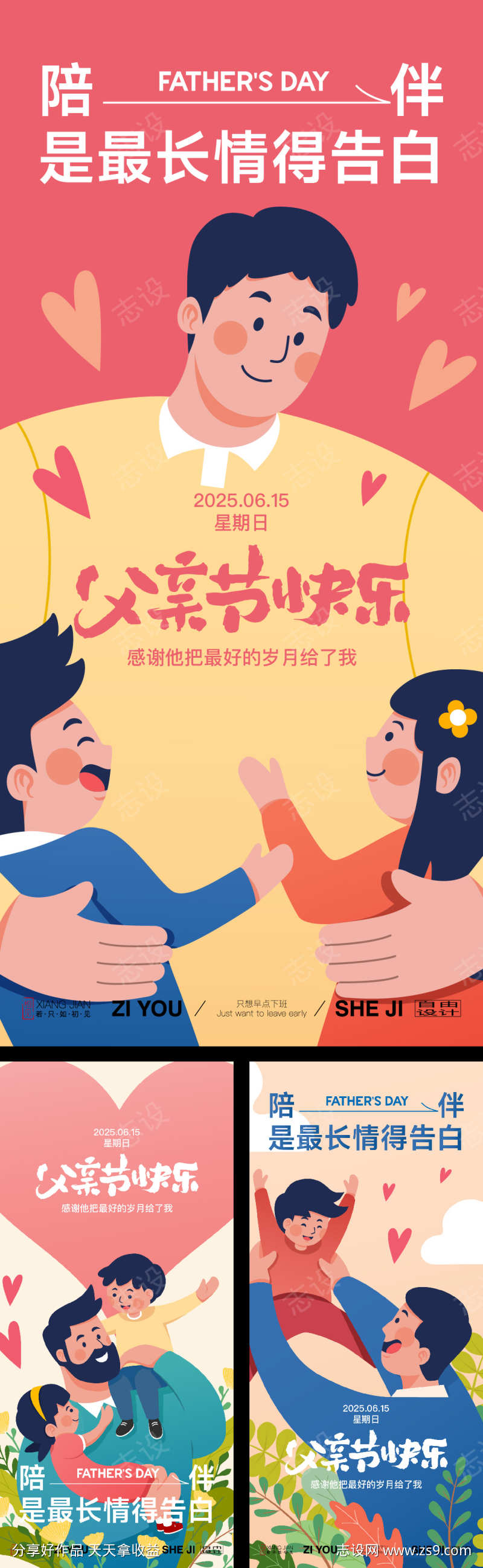父亲节扁平插画系列