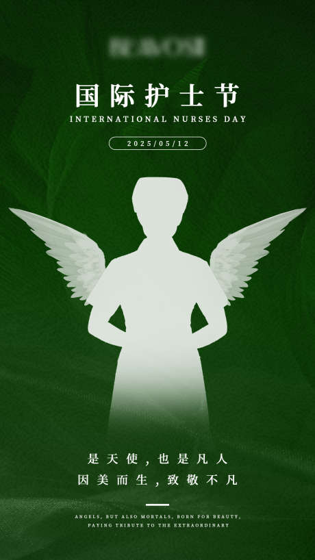护士节节日海报_源文件下载_PSD格式_1242X2208像素-医美,天使,简约-作品编号:2025051109013162-志设-zs9.com