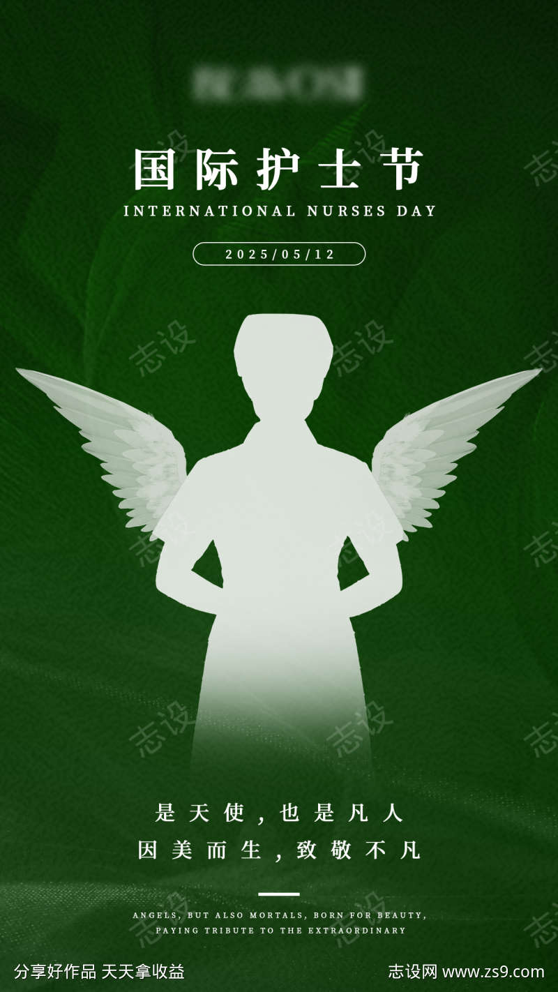 护士节节日海报