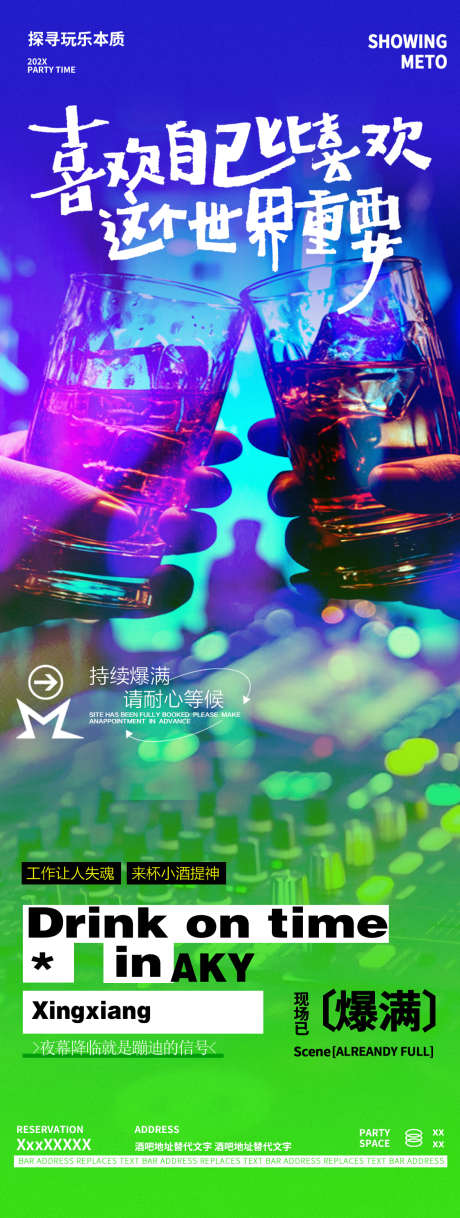 酒吧夜店邀约转场海报_源文件下载_PSD格式_1125X2980像素-订台,包厢,转场-作品编号:2025051109124386-志·设˓网