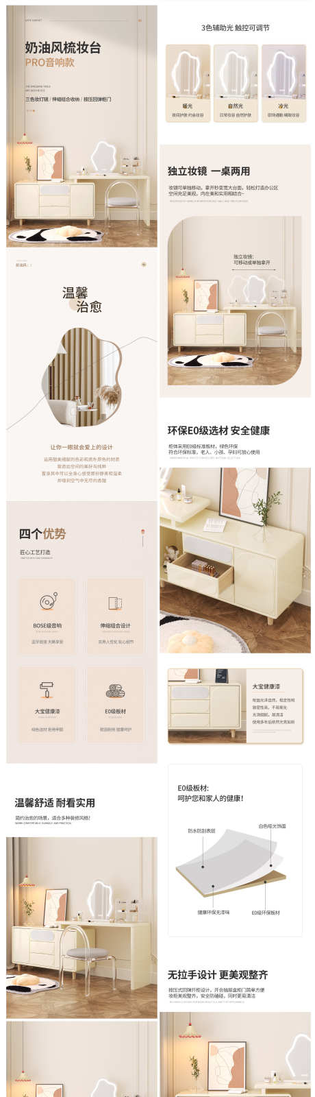 梳妆台详情页_源文件下载_PSD格式_750X28000像素-家具,奶油风,柜类-作品编号:2025051010512912-源文件库-ywjfx.cn