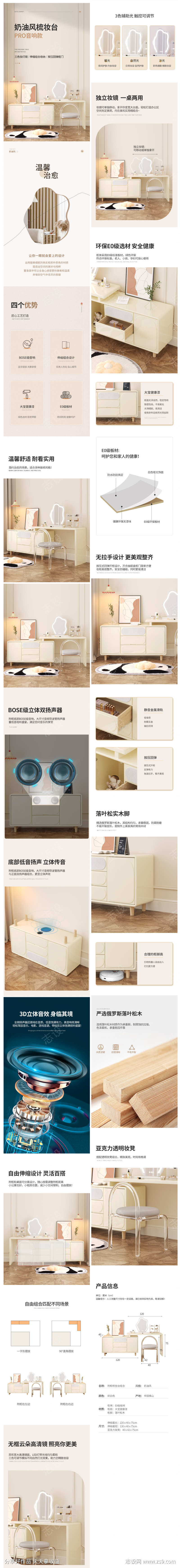 梳妆台详情页