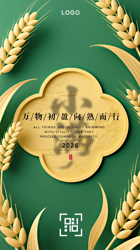 小满节气海报手机海报小满_源文件下载_PSD格式_1242X2208像素-中国风,简约,小满-作品编号:2025051010528143-志设-zs9.com