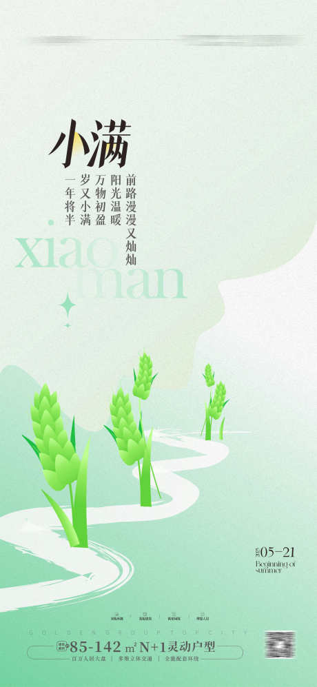 小满节气海报_源文件下载_CDR格式_1772X3839像素-海报,小满,中国-作品编号:2025051010518134-志设-zs9.com