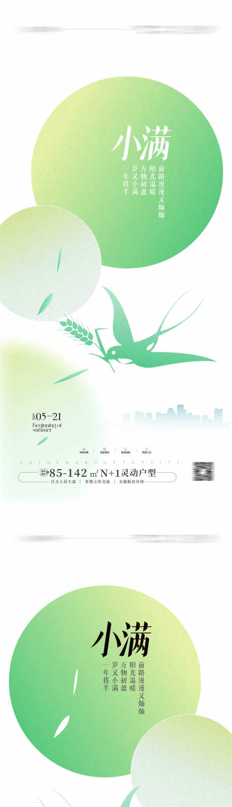 小满节气海报_源文件下载_CDR格式_1773X7729像素-海报,小满,中国-作品编号:2025051010517920-志设-zs9.com
