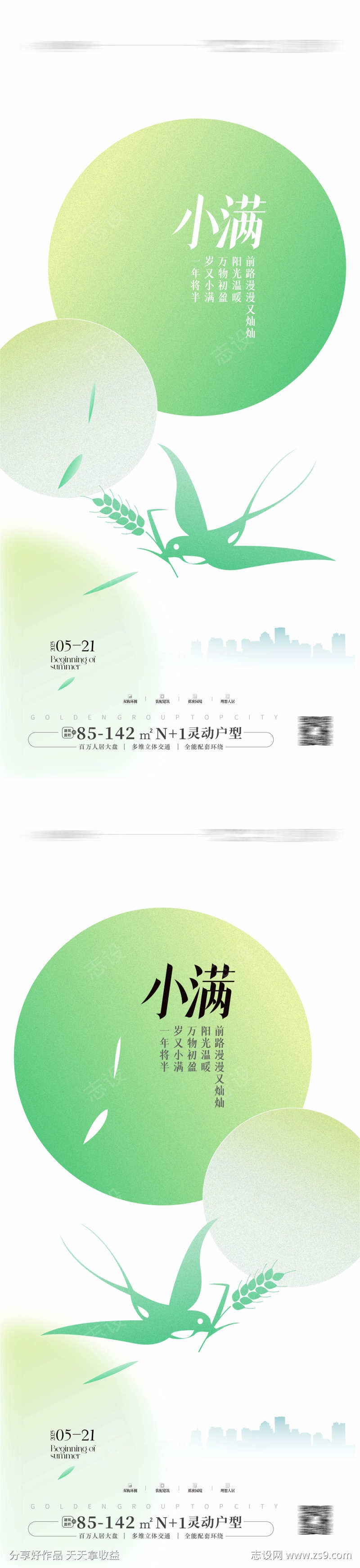 小满节气海报