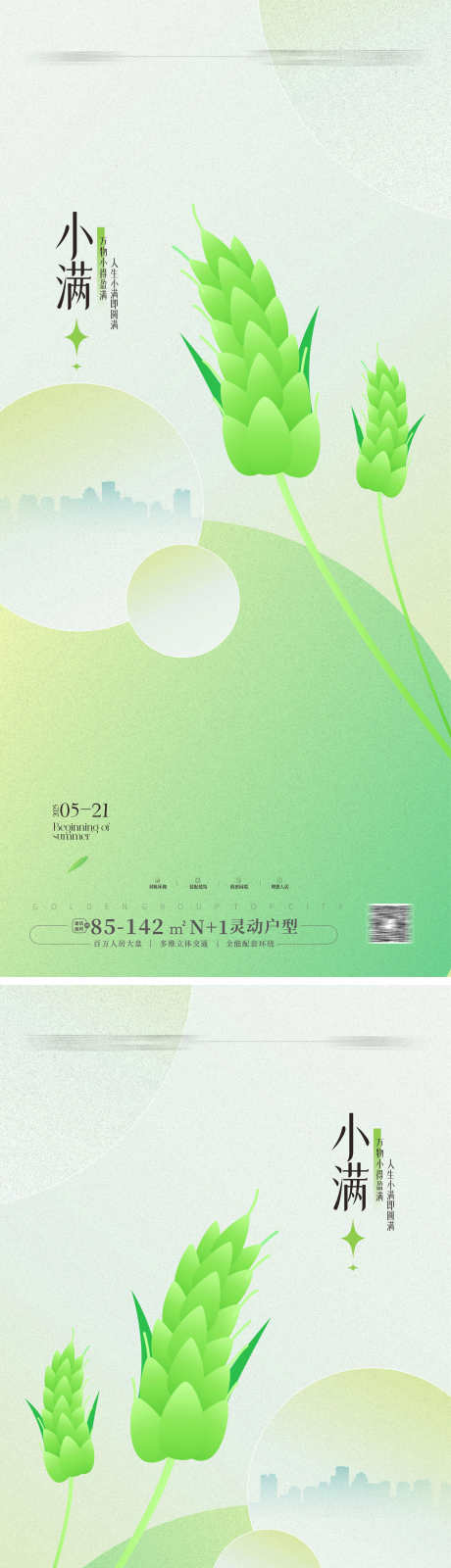 小满节气海报_源文件下载_CDR格式_1771X7709像素-海报,小满,中国-作品编号:2025051010513704-志设-zs9.com