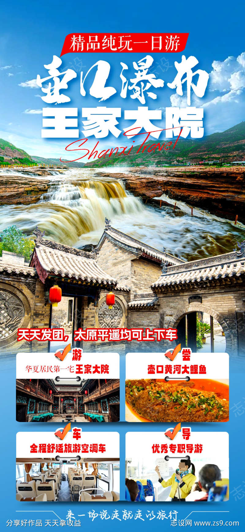 山西壶口王家平遥