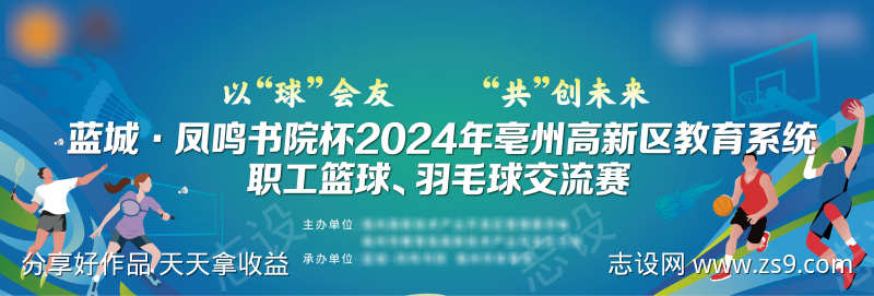 篮球羽毛球比赛主画面